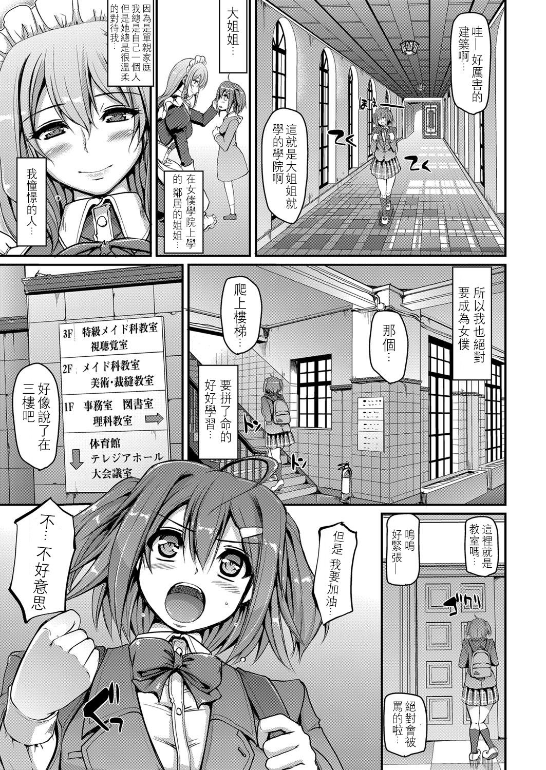 [荒岸来歩] メイド学園へようこそ!! (COMIC 阿吽 2017年3月号) [中国翻訳] [DL版]