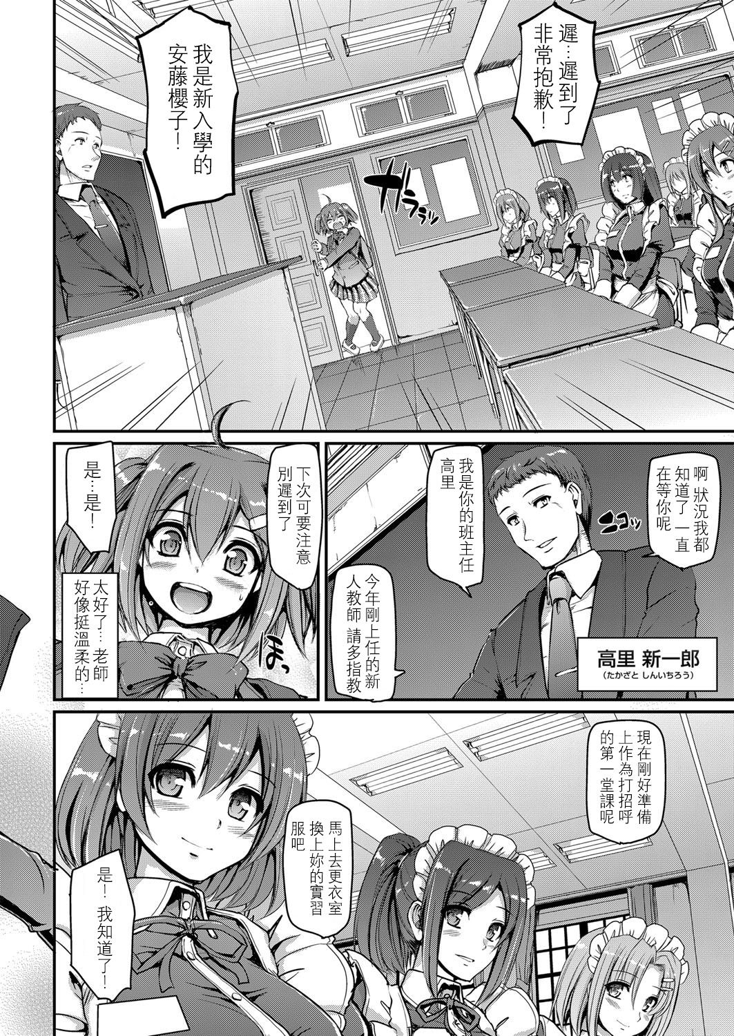 [荒岸来歩] メイド学園へようこそ!! (COMIC 阿吽 2017年3月号) [中国翻訳] [DL版]