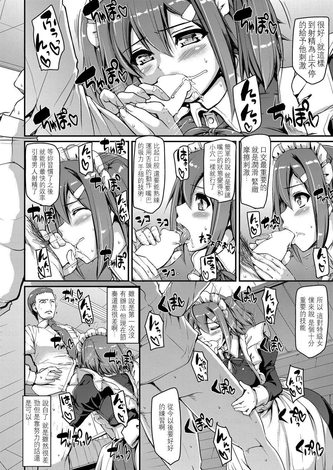 [荒岸来歩] メイド学園へようこそ!! (COMIC 阿吽 2017年3月号) [中国翻訳] [DL版]