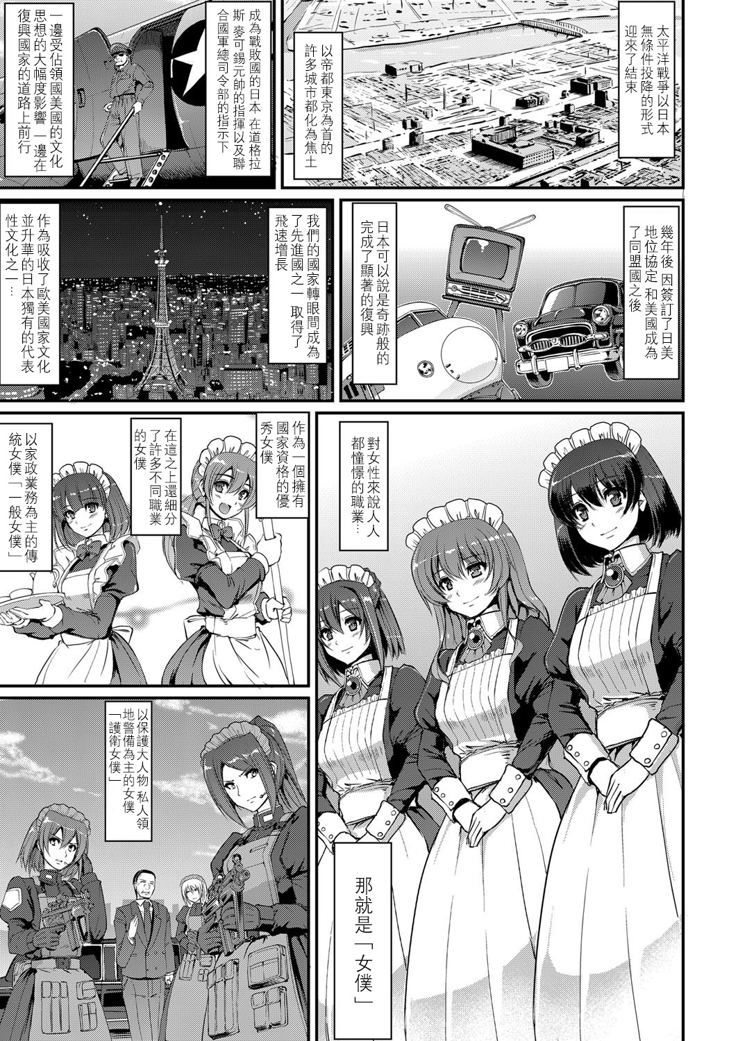 [荒岸来歩] メイド学園へようこそ!! (COMIC 阿吽 2017年3月号) [中国翻訳] [DL版]