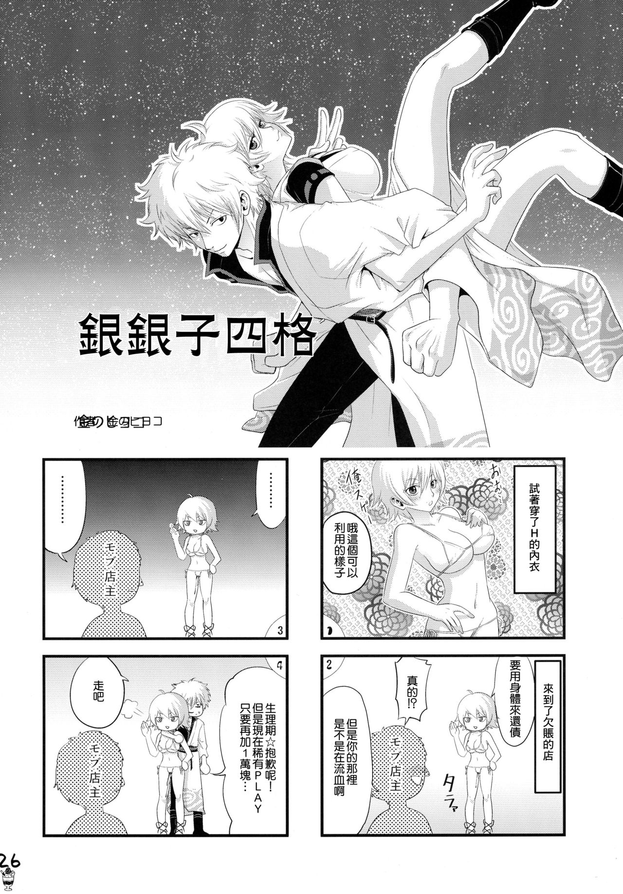 (SPARK11) [青森りんご (よろず)] ボテ魂 マ魂ティLOVE (銀魂) [中国翻訳]