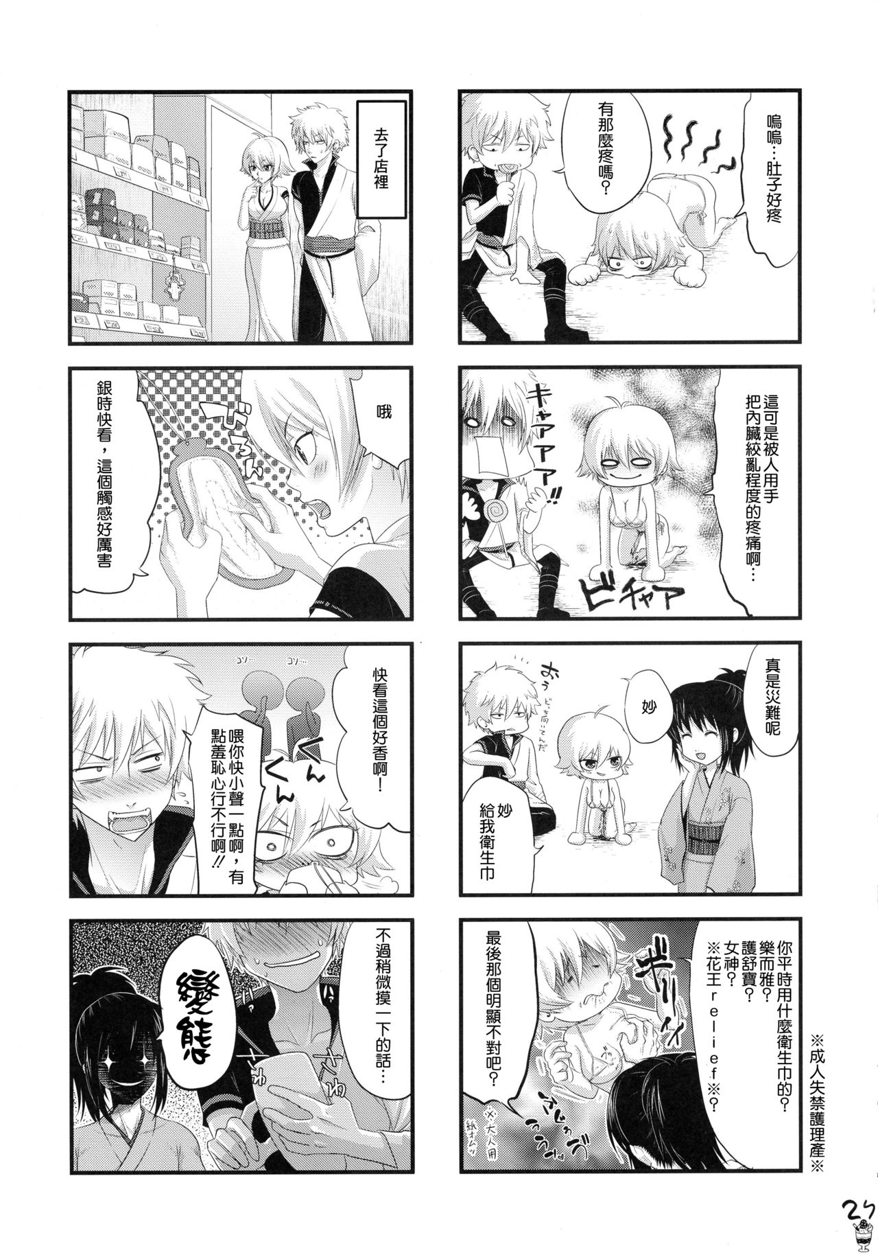 (SPARK11) [青森りんご (よろず)] ボテ魂 マ魂ティLOVE (銀魂) [中国翻訳]