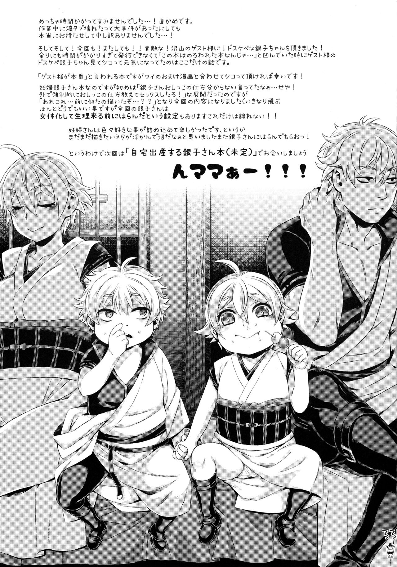 (SPARK11) [青森りんご (よろず)] ボテ魂 マ魂ティLOVE (銀魂) [中国翻訳]