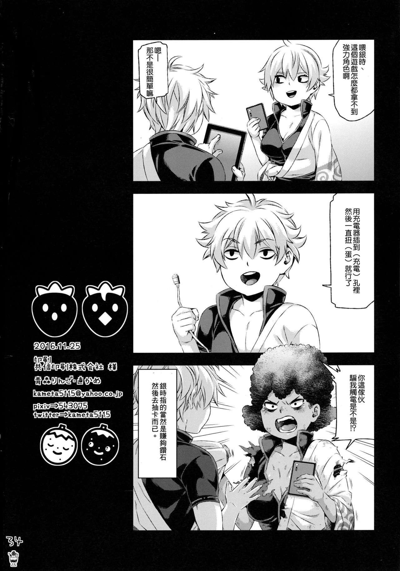 (SPARK11) [青森りんご (よろず)] ボテ魂 マ魂ティLOVE (銀魂) [中国翻訳]