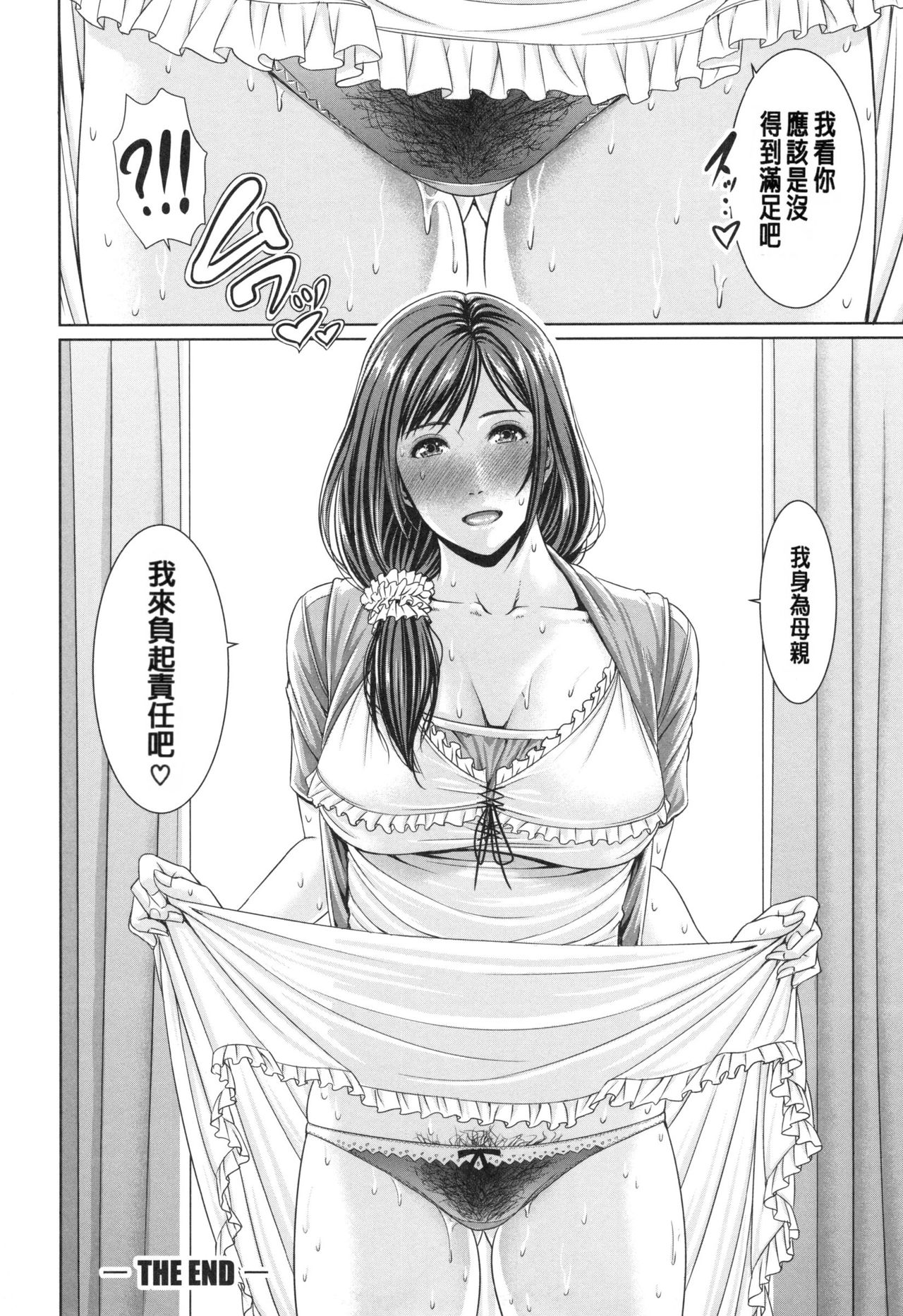 [gonza] 淫ら姉と熟肉妻 [中国翻訳]