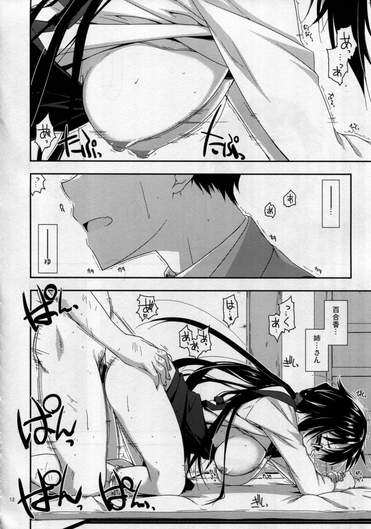 (コミティア116) [行脚堂 (しけー)] 弄花