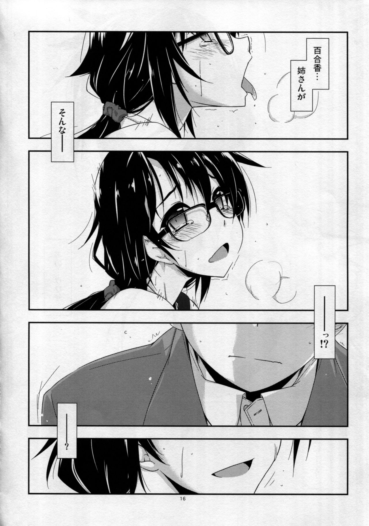 (コミティア116) [行脚堂 (しけー)] 弄花