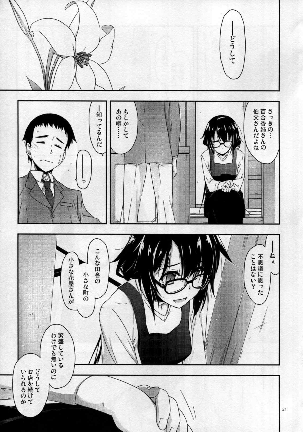 (コミティア116) [行脚堂 (しけー)] 弄花