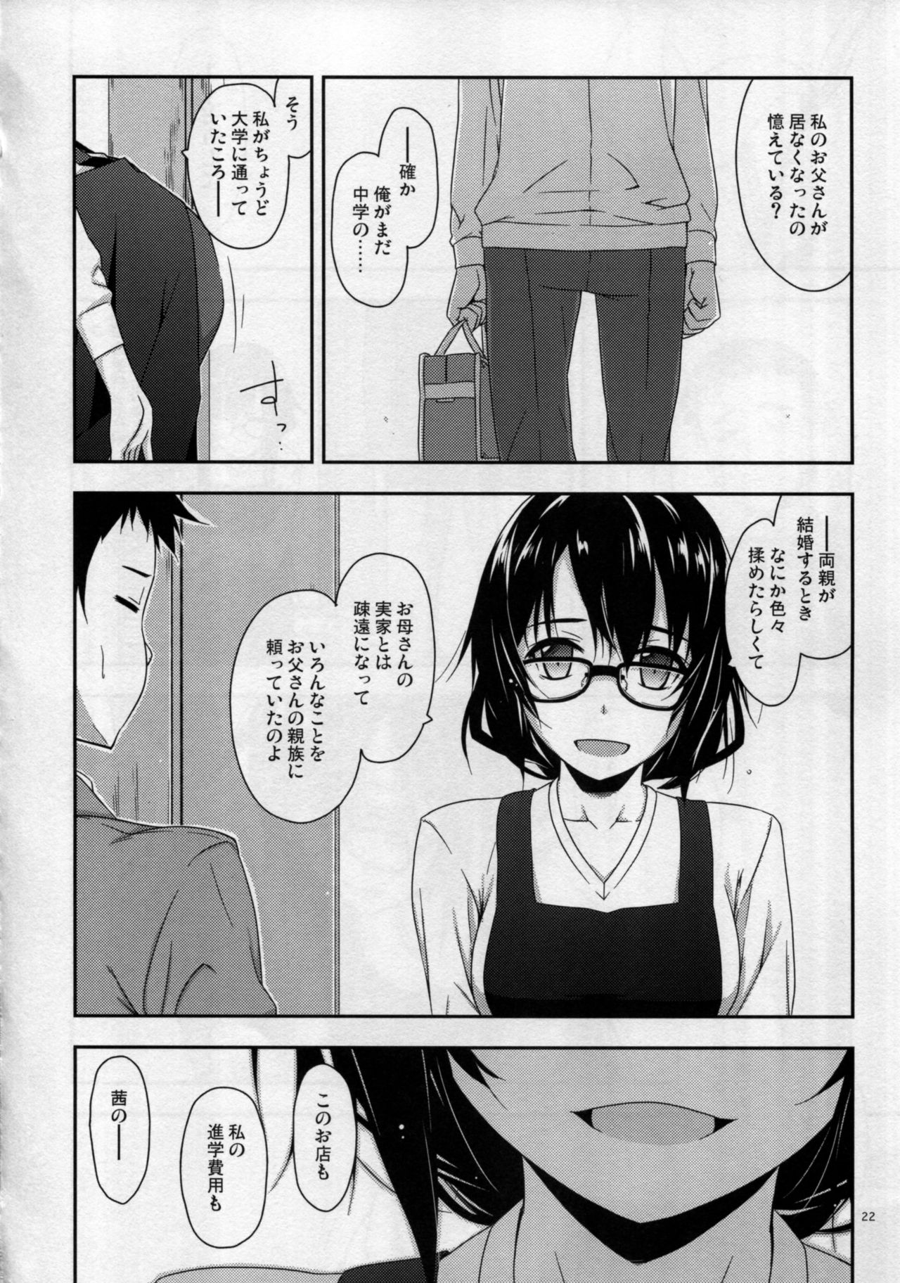 (コミティア116) [行脚堂 (しけー)] 弄花