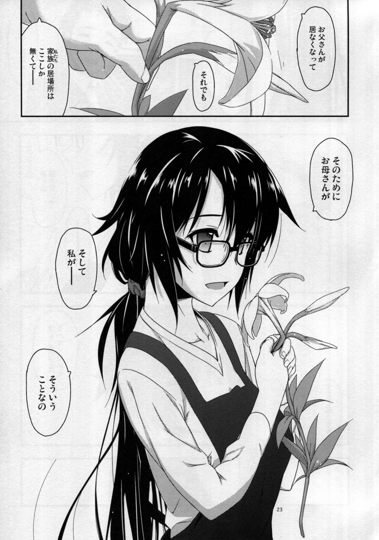 (コミティア116) [行脚堂 (しけー)] 弄花