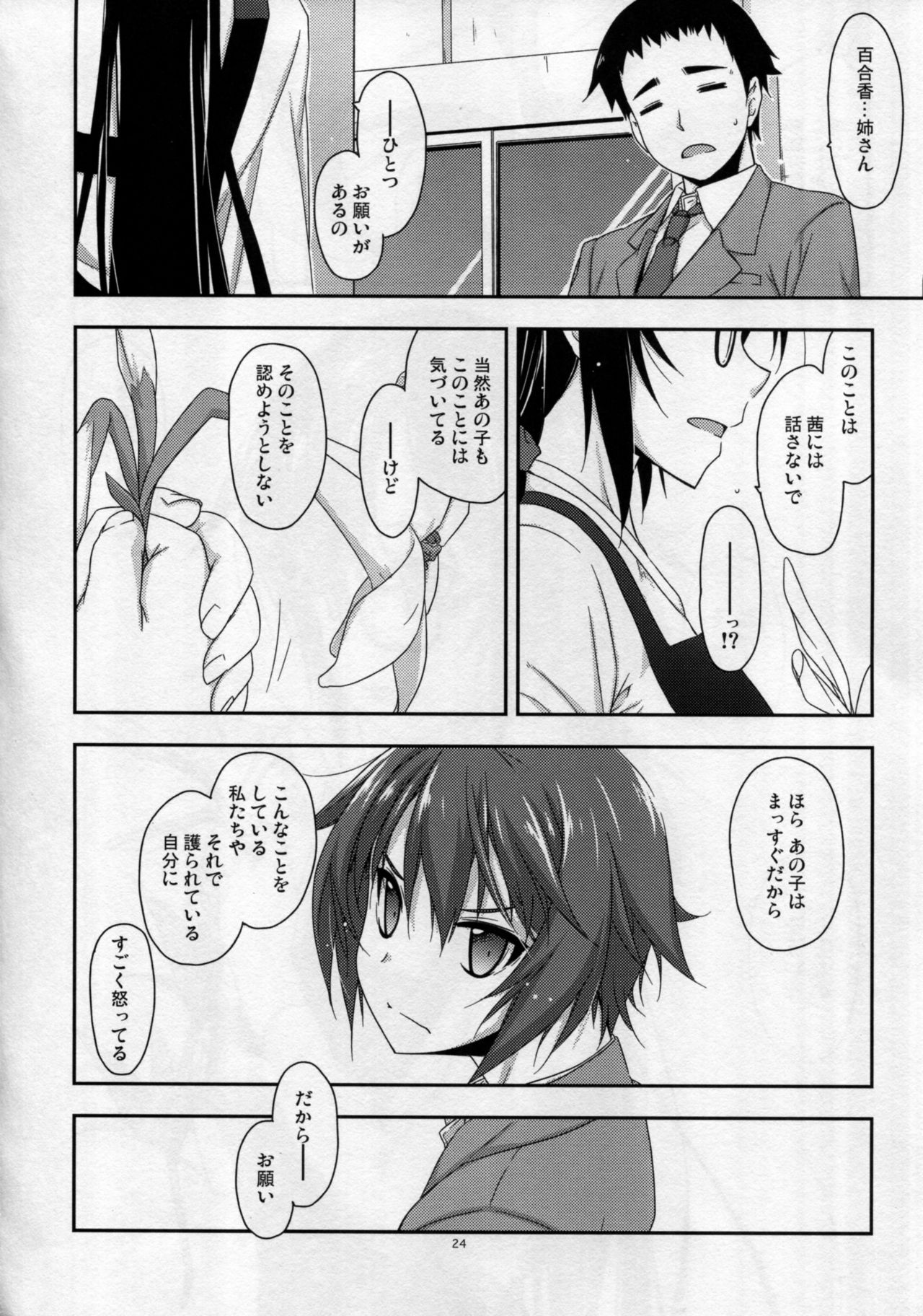 (コミティア116) [行脚堂 (しけー)] 弄花