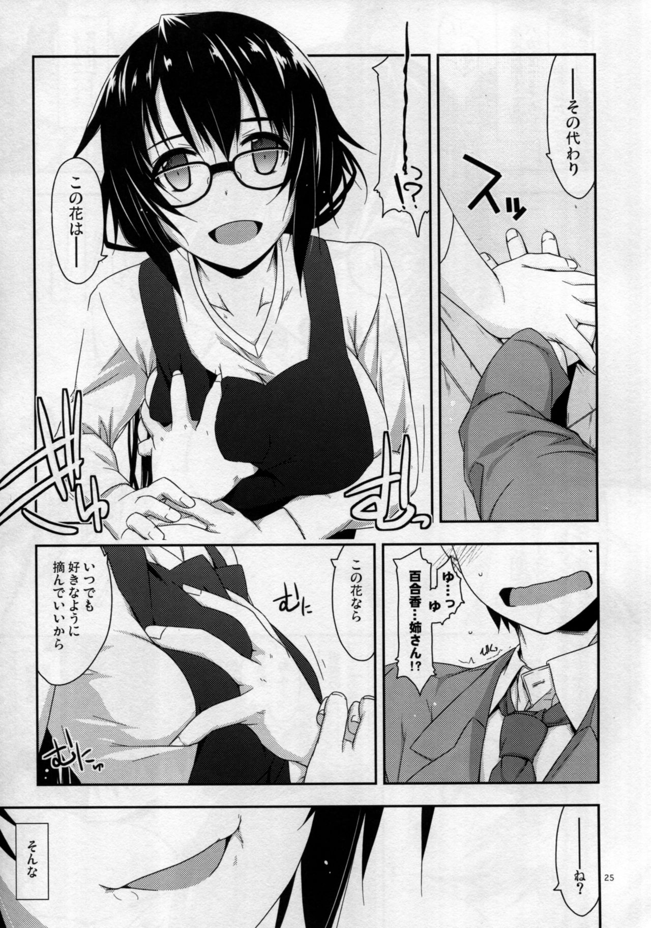 (コミティア116) [行脚堂 (しけー)] 弄花