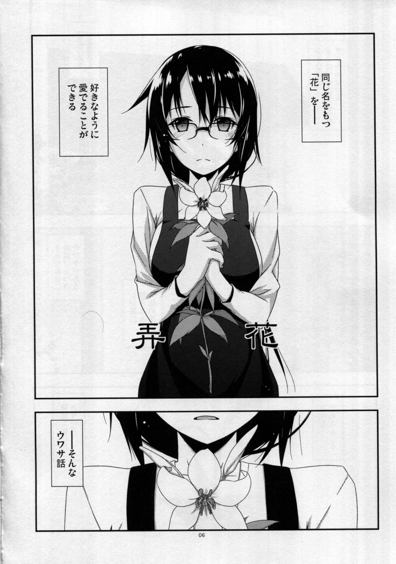 (コミティア116) [行脚堂 (しけー)] 弄花