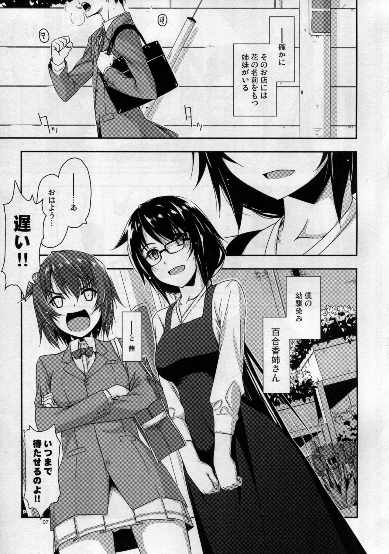 (コミティア116) [行脚堂 (しけー)] 弄花