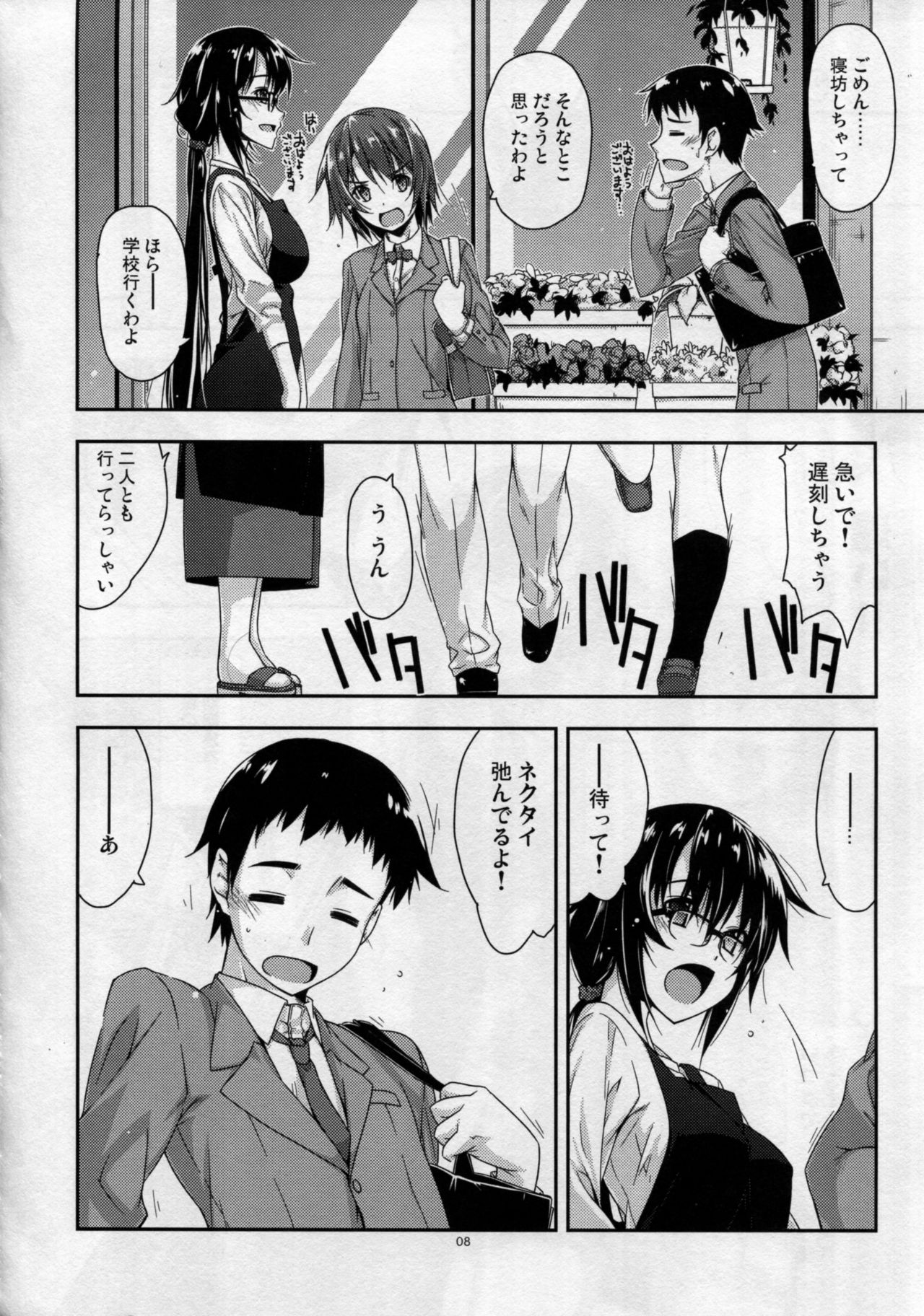 (コミティア116) [行脚堂 (しけー)] 弄花