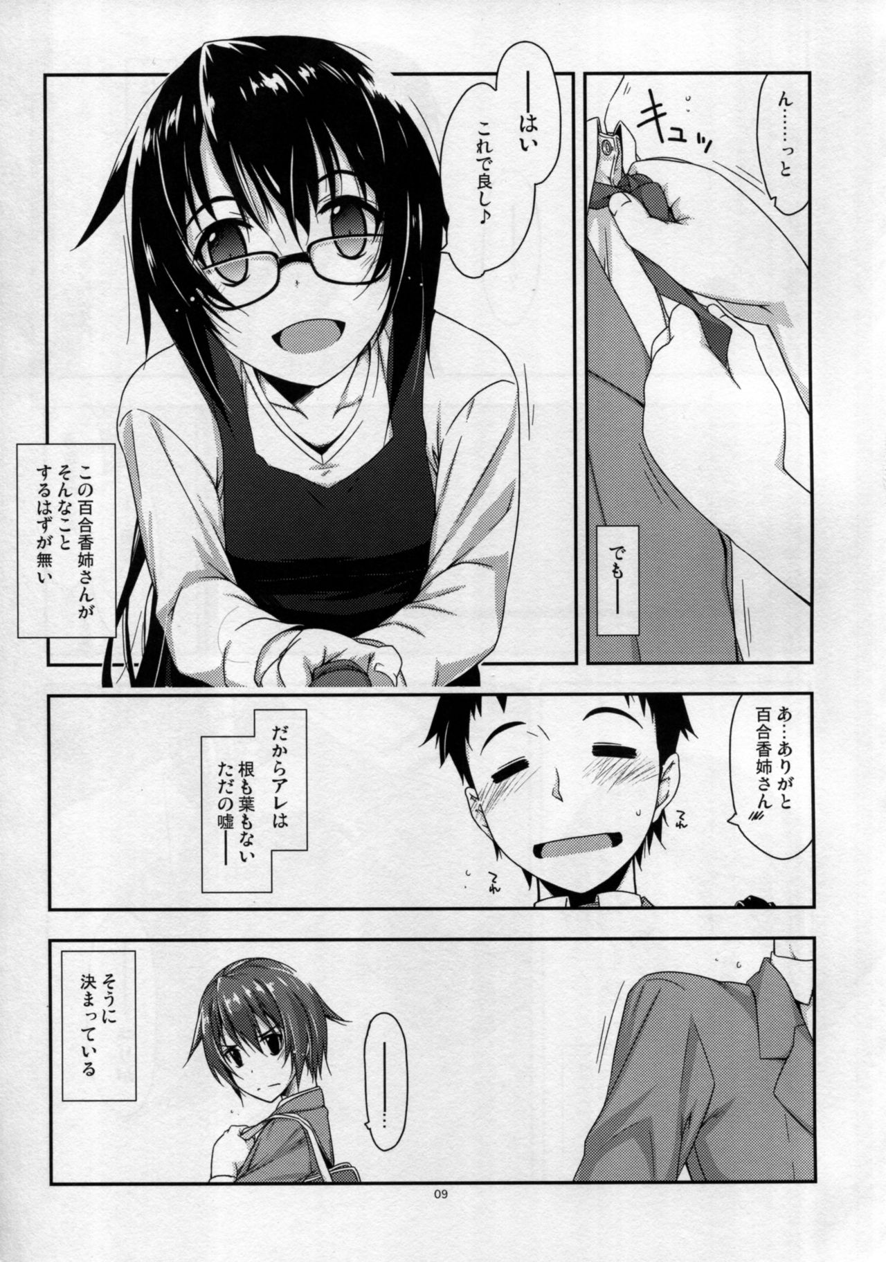 (コミティア116) [行脚堂 (しけー)] 弄花
