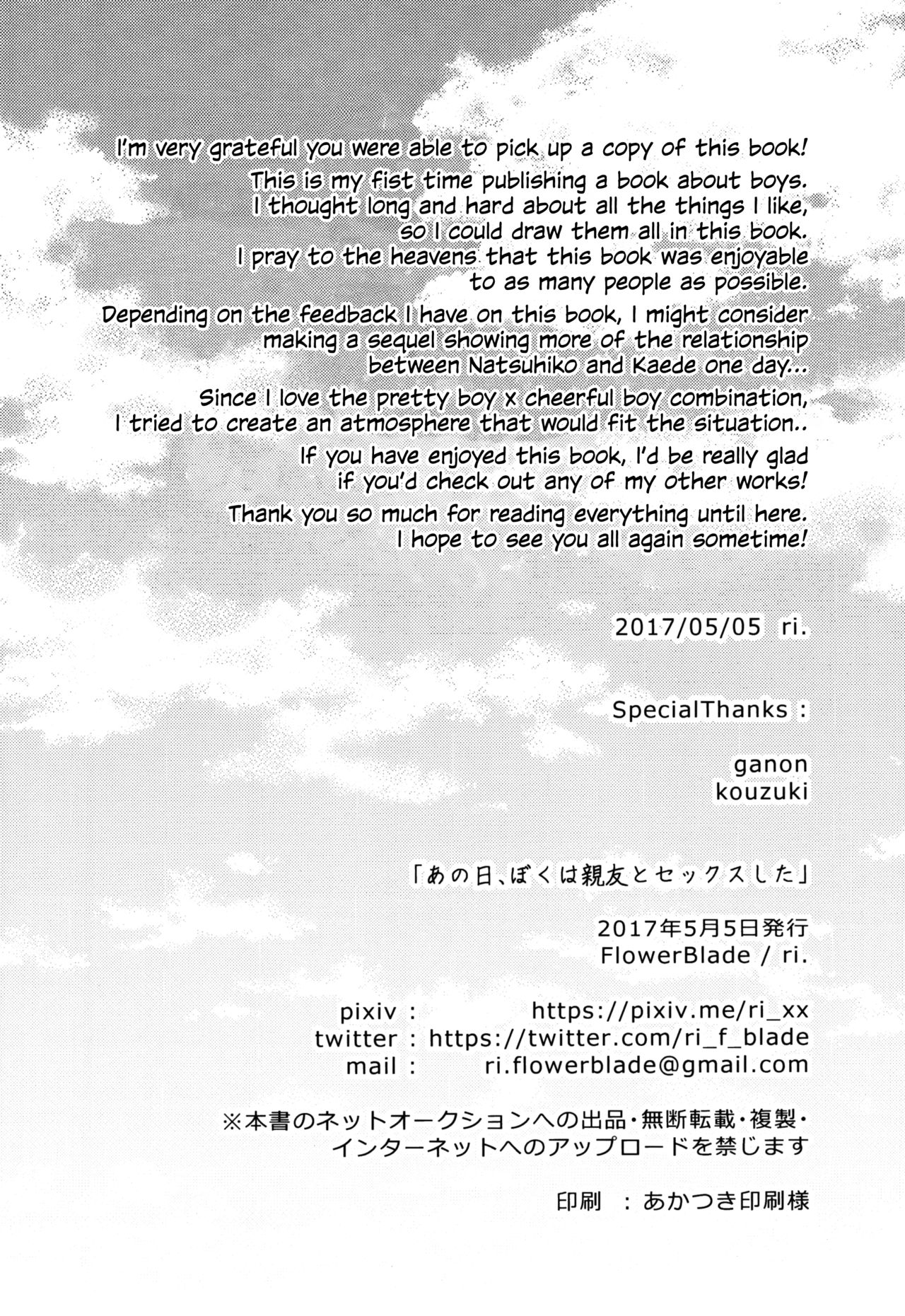 (ショタスクラッチSP5) [FlowerBlade (ri.)] あの日、ぼくは親友とセックスした [英訳]