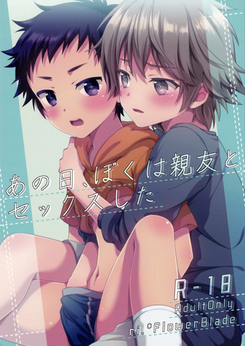 (ショタスクラッチSP5) [FlowerBlade (ri.)] あの日、ぼくは親友とセックスした [英訳]