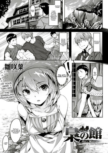 [雛咲葉] 梟の館 (COMIC 快楽天ビースト 2017年8月号) [英訳] [DL版]