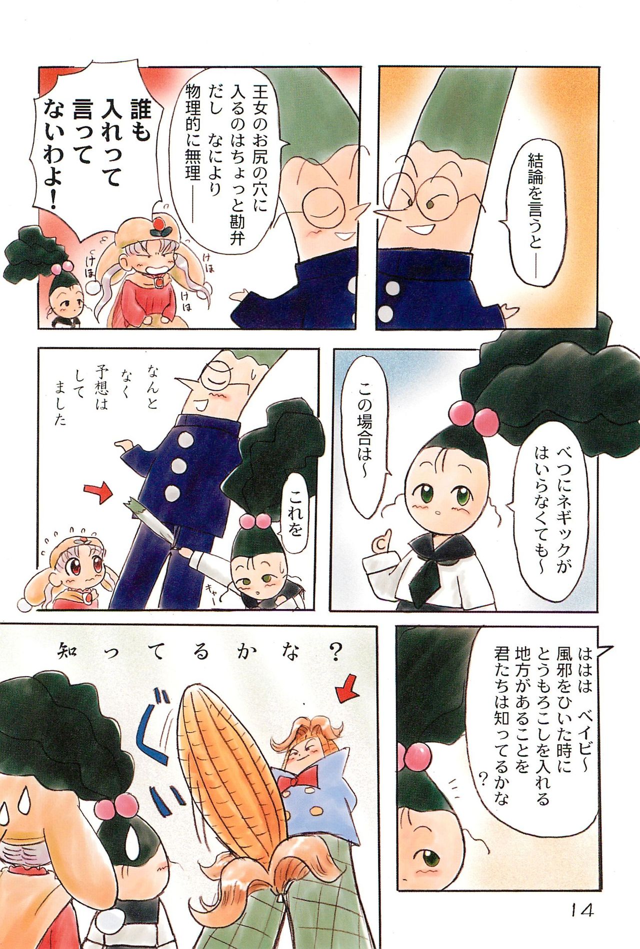 (Cレヴォ22) [むてけいファイヤー (よろず)] シルバー王女の特選!やさいのおかず12選 (夢のクレヨン王国)