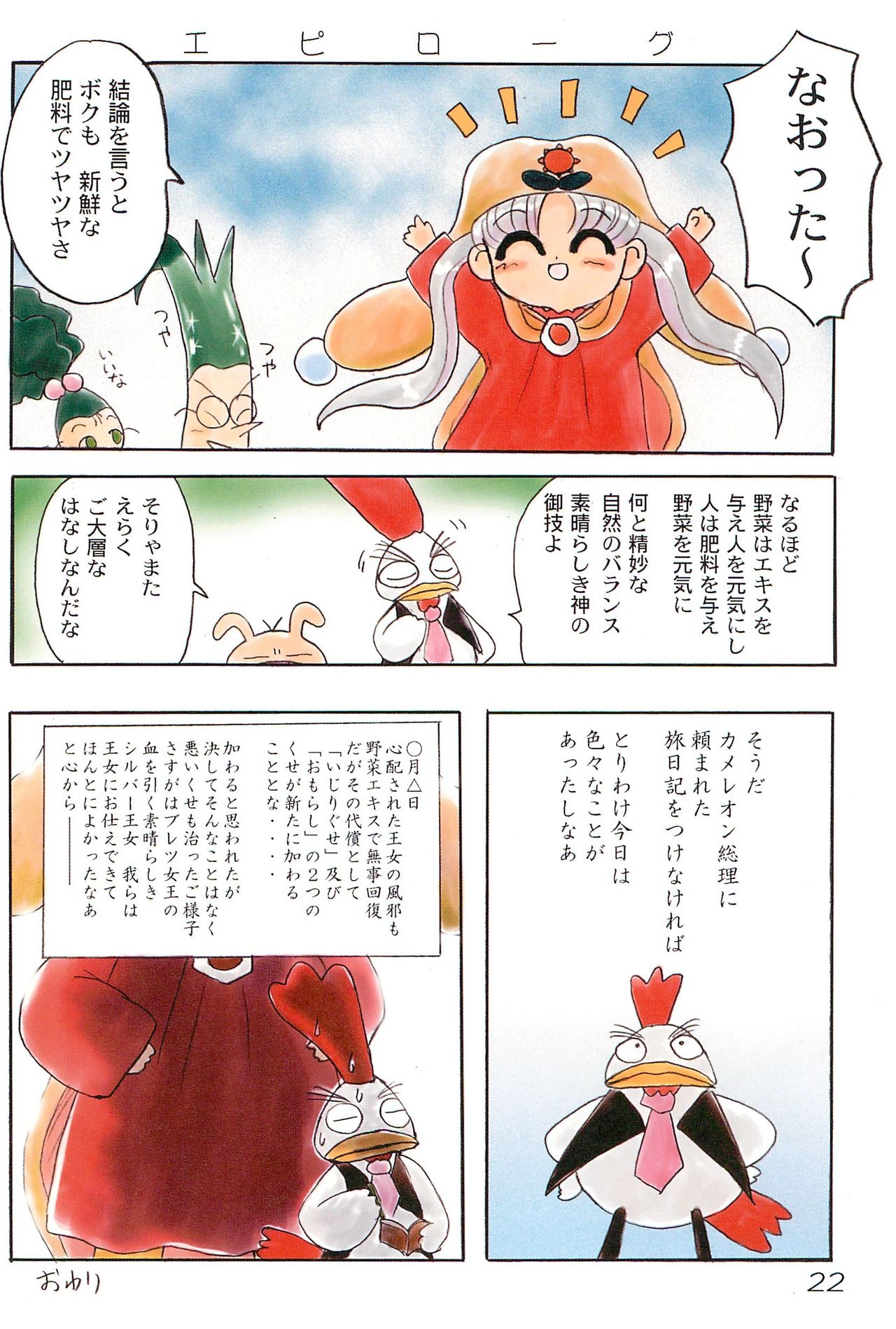 (Cレヴォ22) [むてけいファイヤー (よろず)] シルバー王女の特選!やさいのおかず12選 (夢のクレヨン王国)