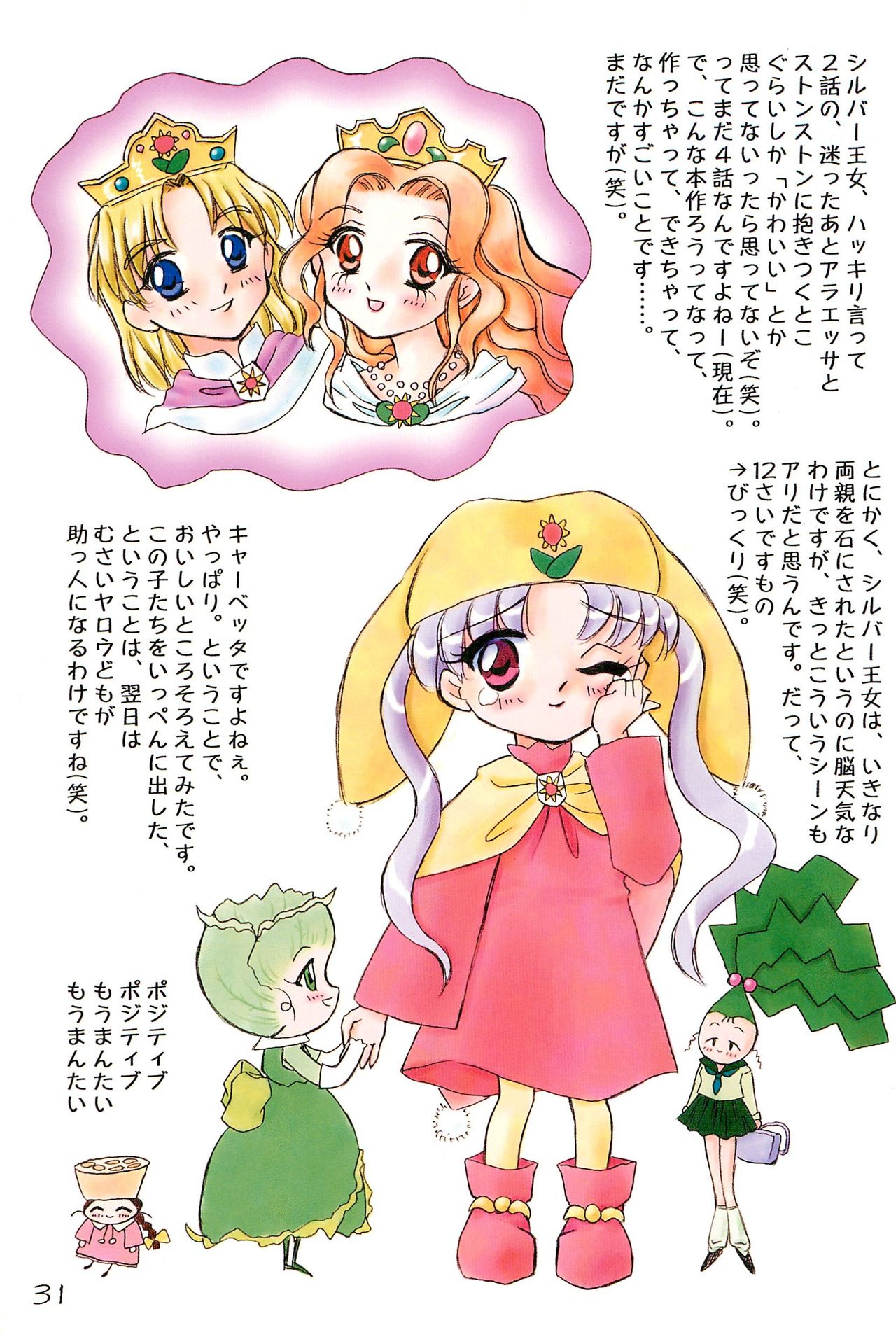 (Cレヴォ22) [むてけいファイヤー (よろず)] シルバー王女の特選!やさいのおかず12選 (夢のクレヨン王国)