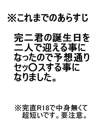 [慎之介] 完二君が二十歳になったので大人風にお祝いした (ペルソナ4)