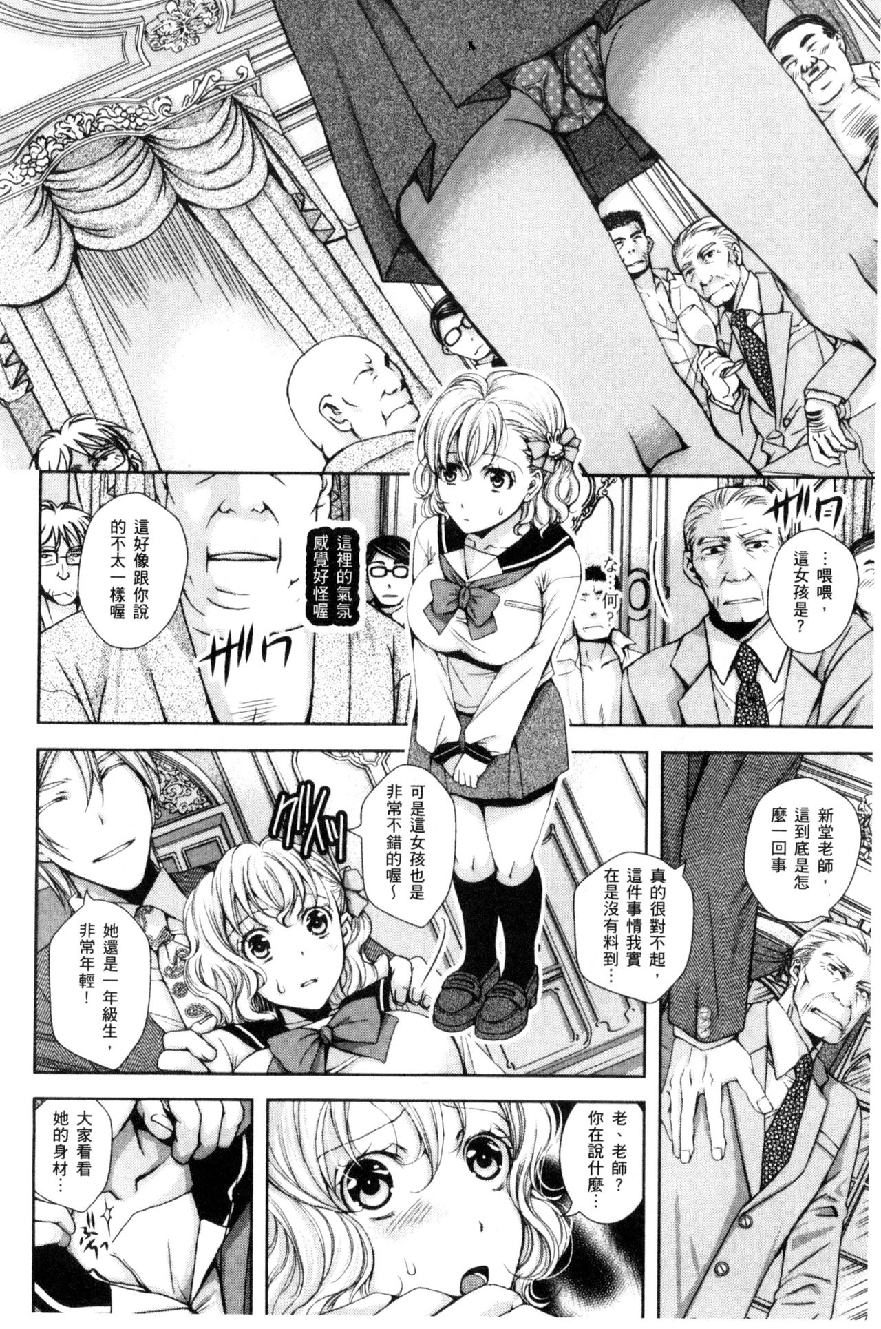 [石川きんぎょ] 逃ゲラレナイ放課後 [中国翻訳]