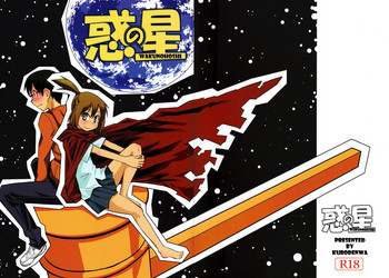 (C77) [黒電話 (とんぷ)] 惑の星 (惑星のさみだれ) [中国翻訳]