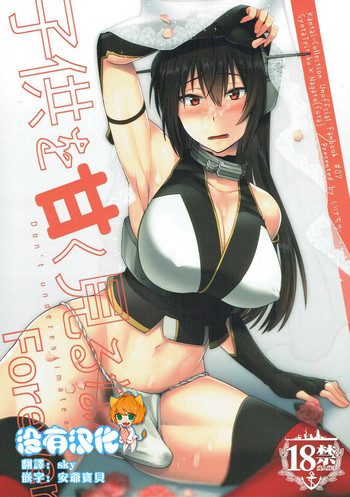 (C91) [いけちか (池下真上)] 子供を甘く見るな。Forever (艦隊これくしょん -艦これ-) [中国翻訳]