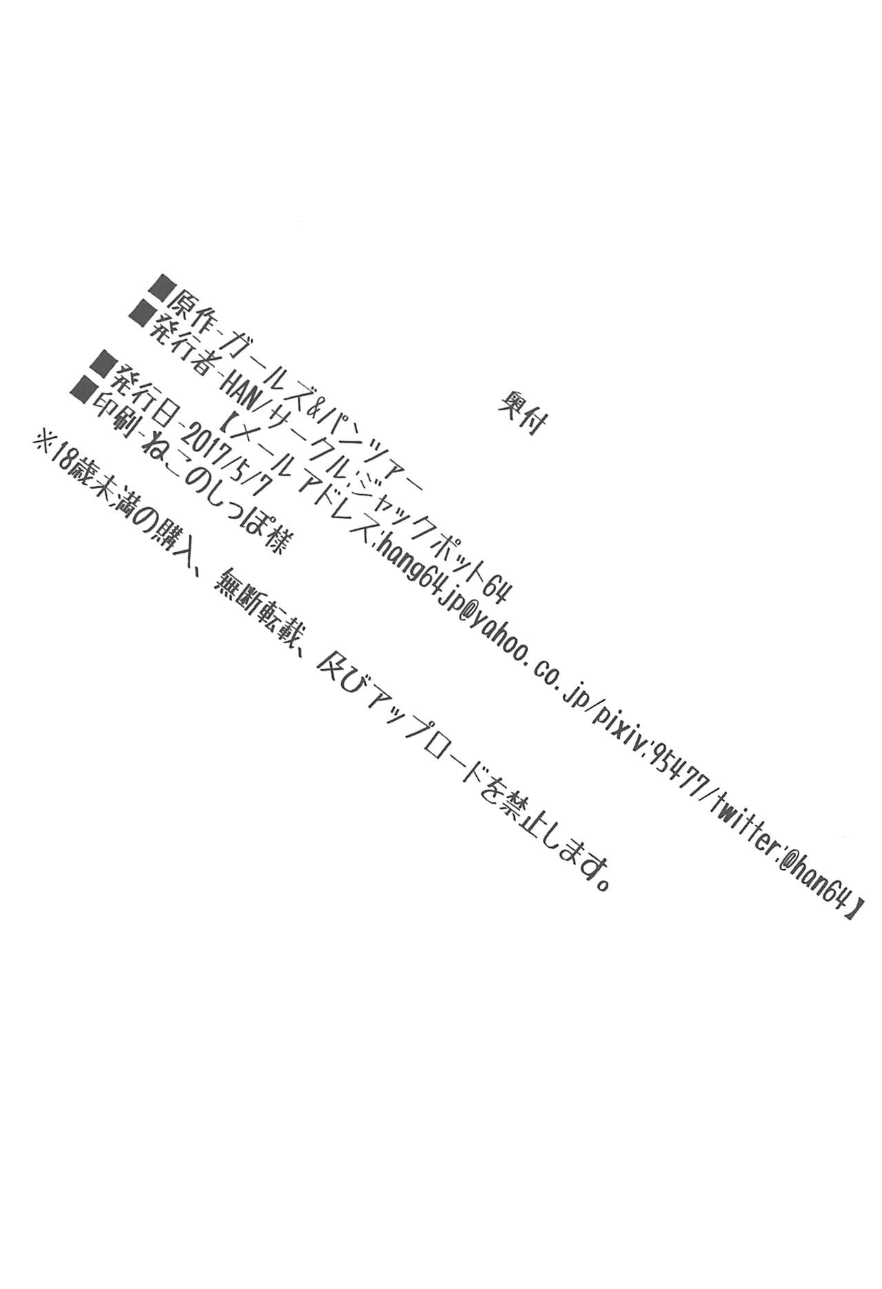 (ぱんっあ☆ふぉー! 11) [ジャックポット64 (HAN)] やさしい島田愛里寿 (ガールズ&パンツァー)