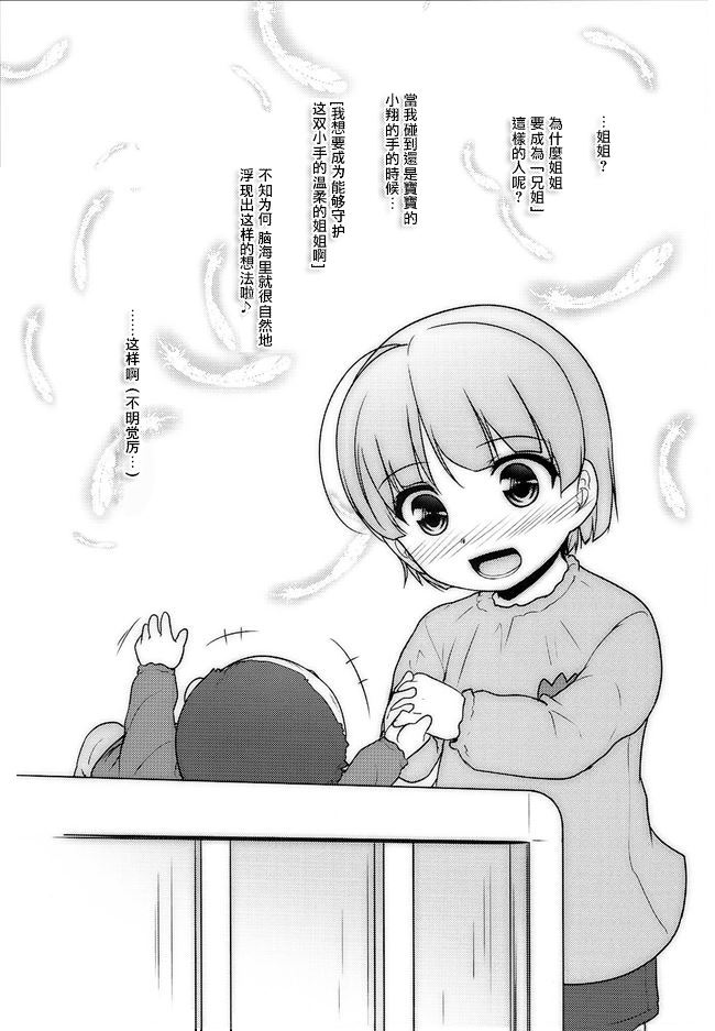 (C87) [High-Spirit (あおぎりぺんた、あるぴに)] 女装息子 Vol.08 [ページ欠落] [中国翻訳]