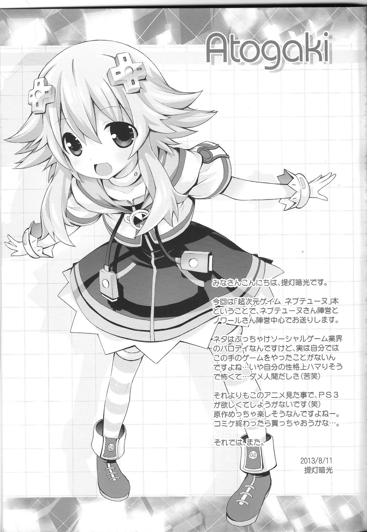 (C84) [ふらいぱん大魔王 (提灯暗光)] ネププラス (超次元ゲイム ネプテューヌ) [英訳]