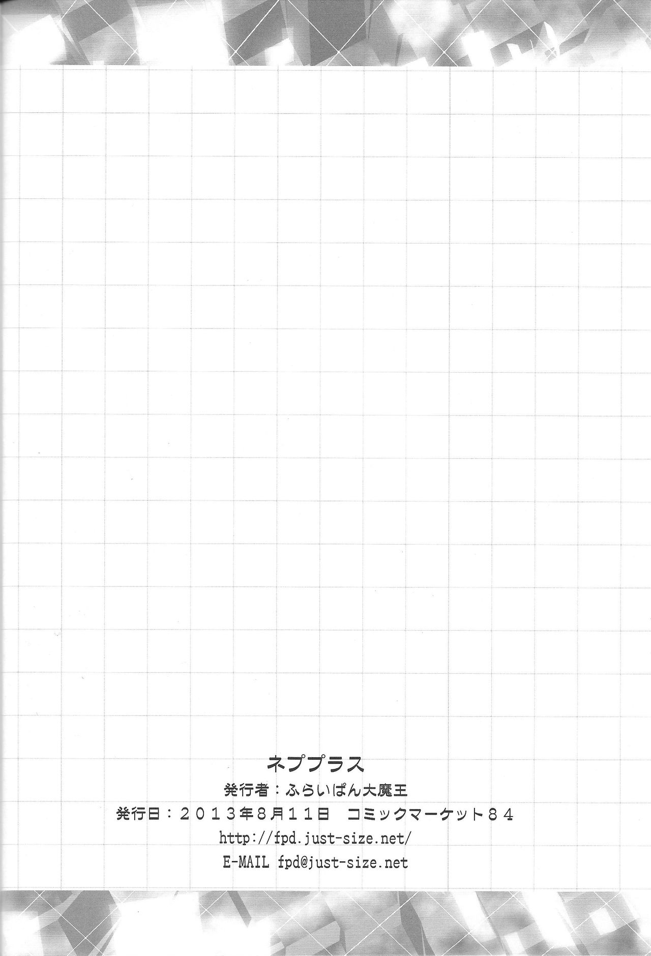(C84) [ふらいぱん大魔王 (提灯暗光)] ネププラス (超次元ゲイム ネプテューヌ) [英訳]