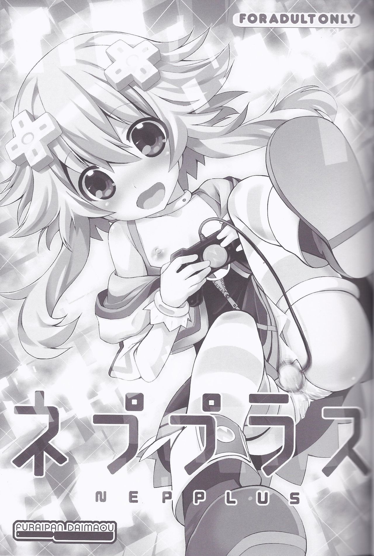 (C84) [ふらいぱん大魔王 (提灯暗光)] ネププラス (超次元ゲイム ネプテューヌ) [英訳]