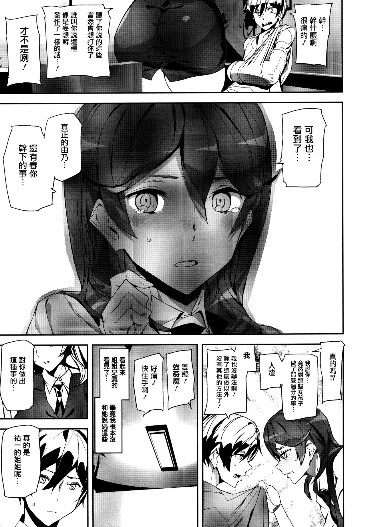 [アシオミマサト] クライムガールズ [中国翻訳]