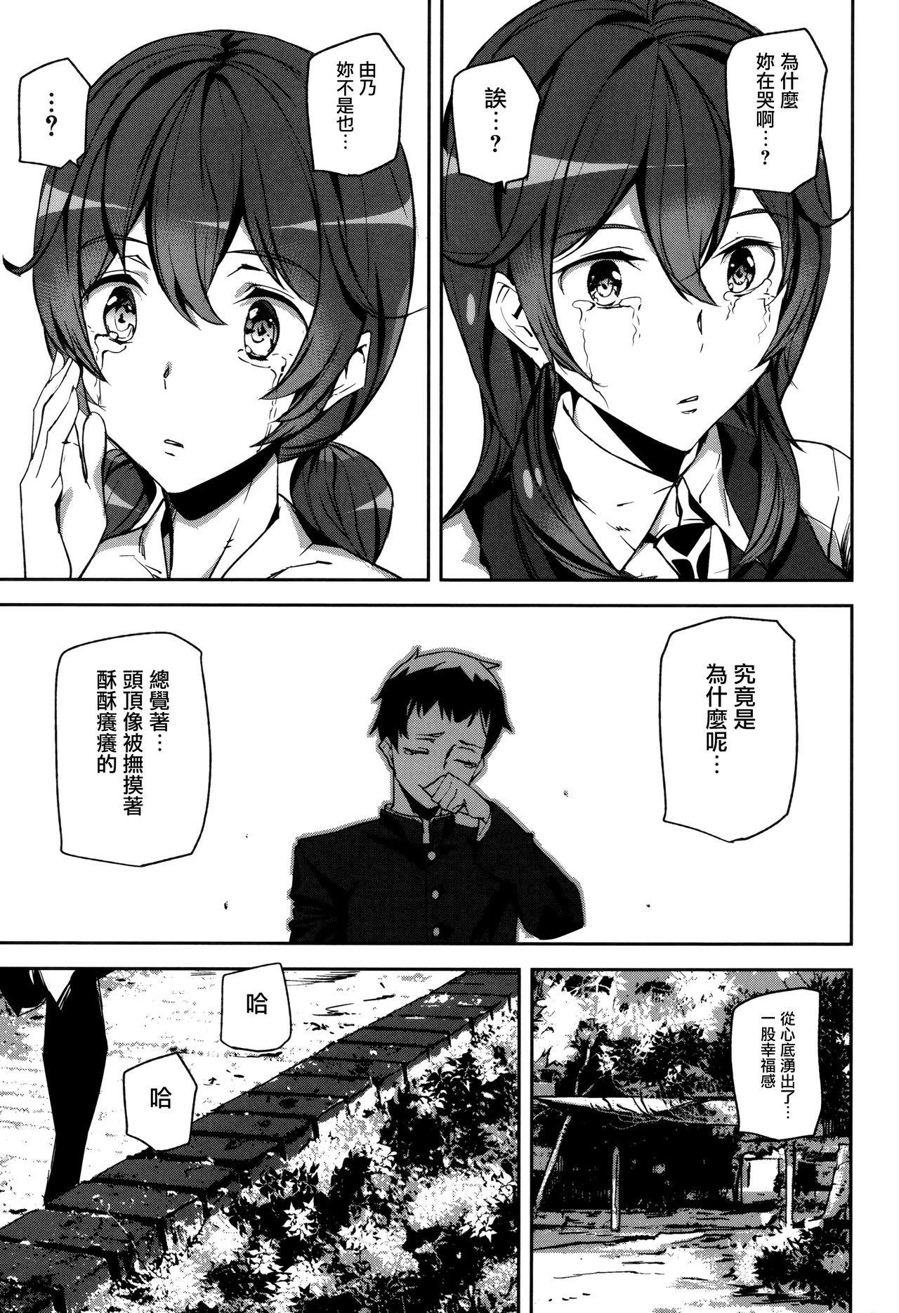 [アシオミマサト] クライムガールズ [中国翻訳]