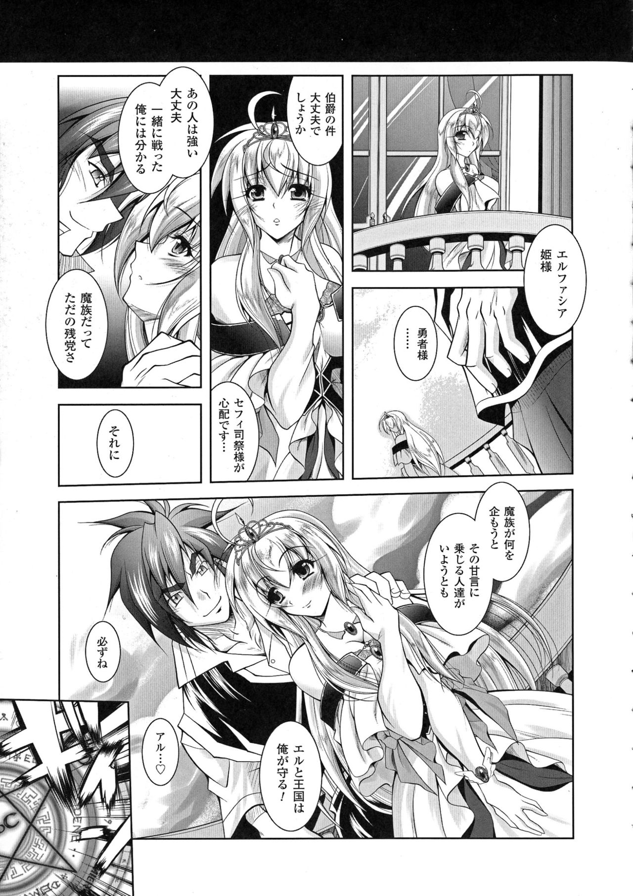 [ ぱふぇ] 魔悦に堕ちた王国 ~王女淫辱~