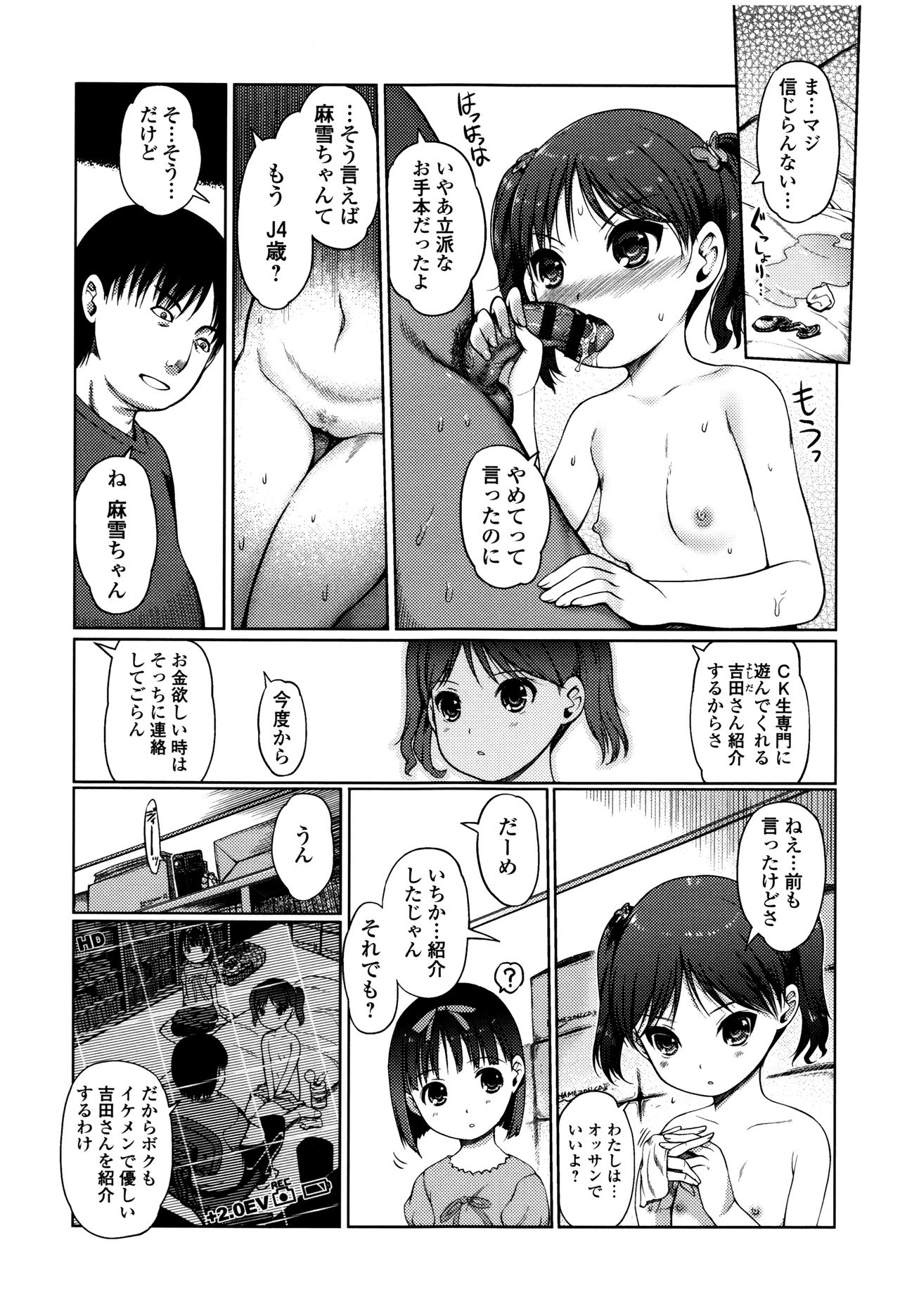 [木谷椎] ひめはじめ