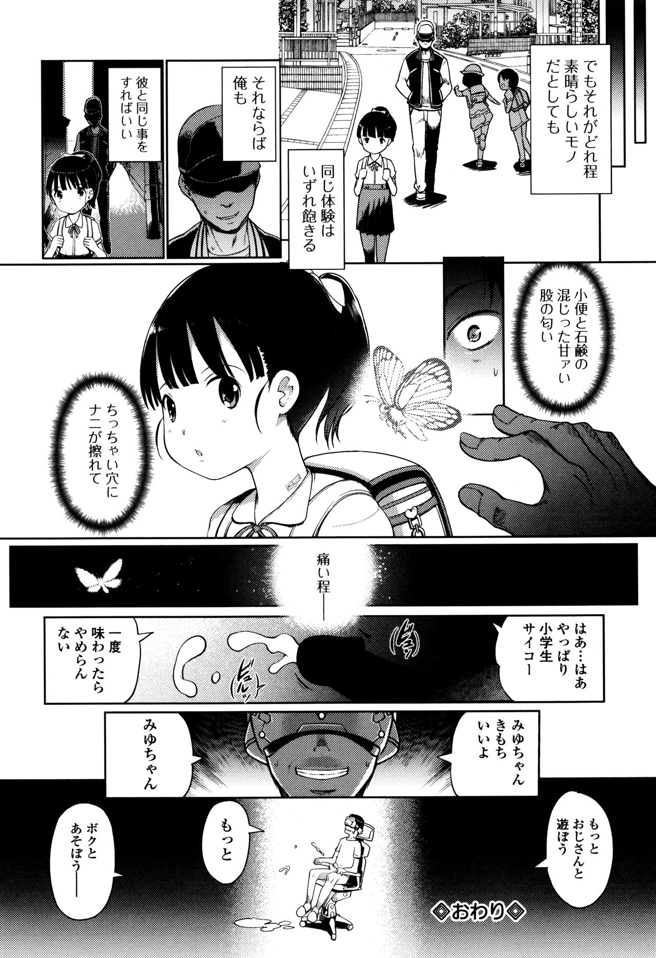 [木谷椎] ひめはじめ