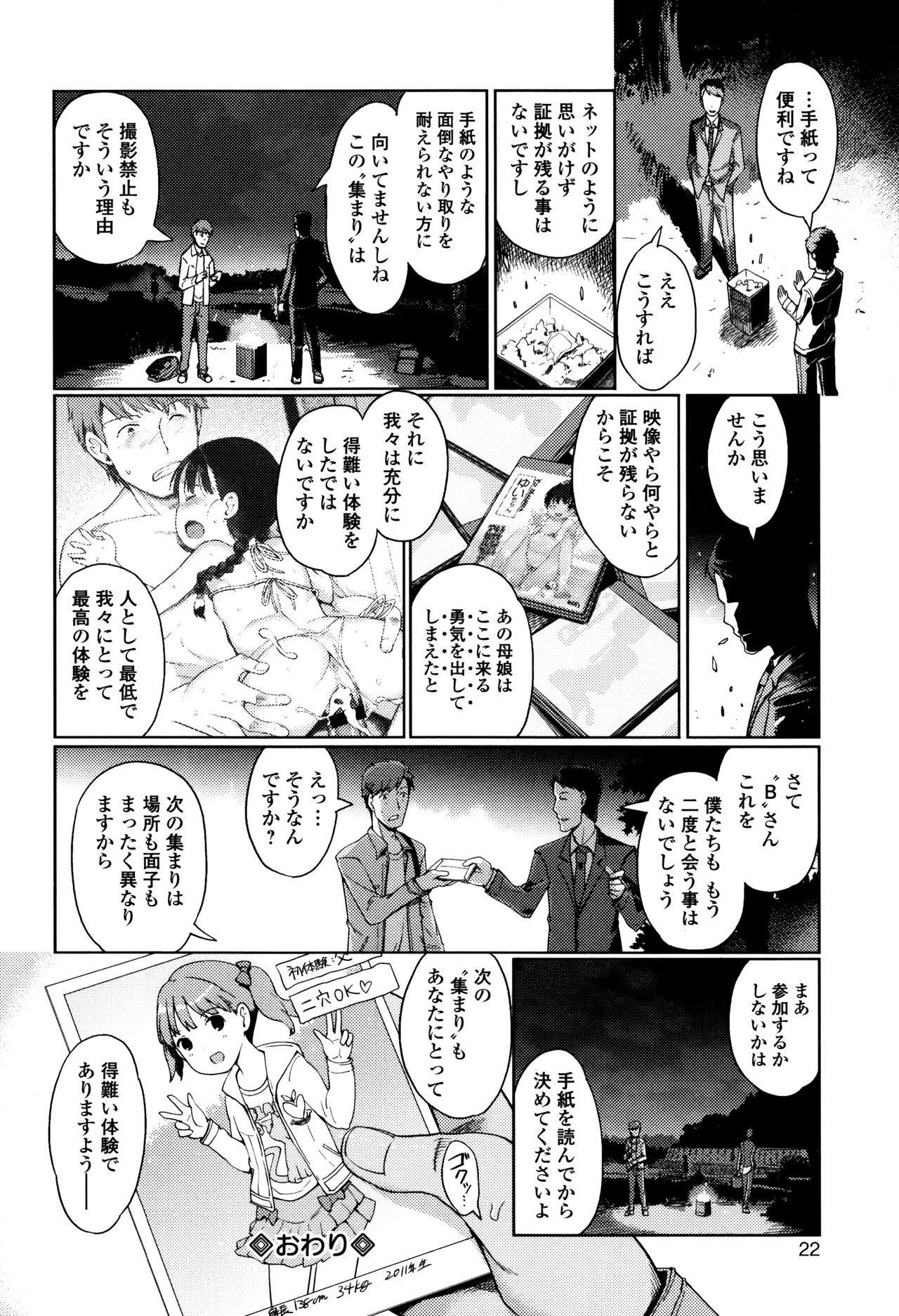 [木谷椎] ひめはじめ