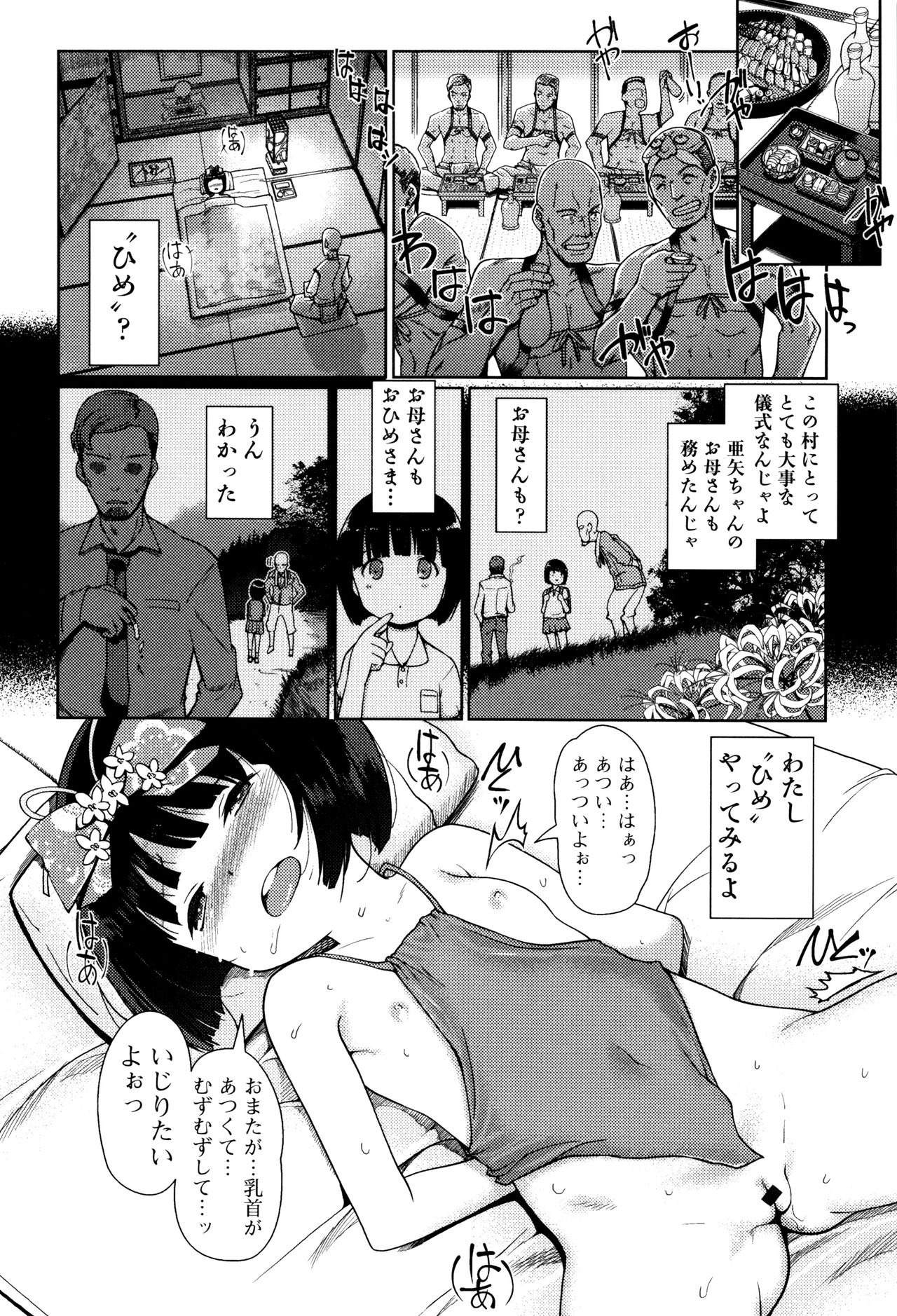 [木谷椎] ひめはじめ