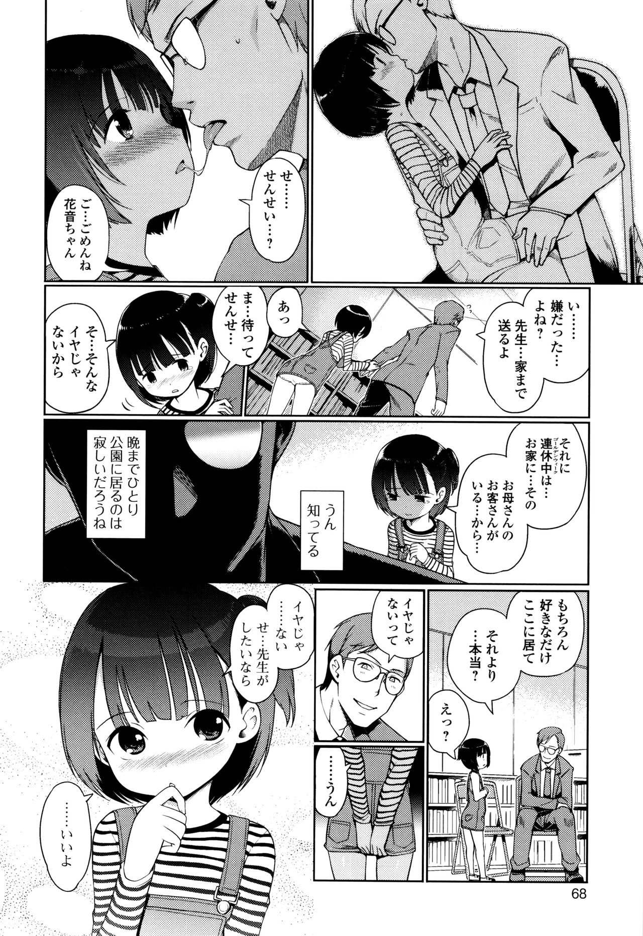 [木谷椎] ひめはじめ