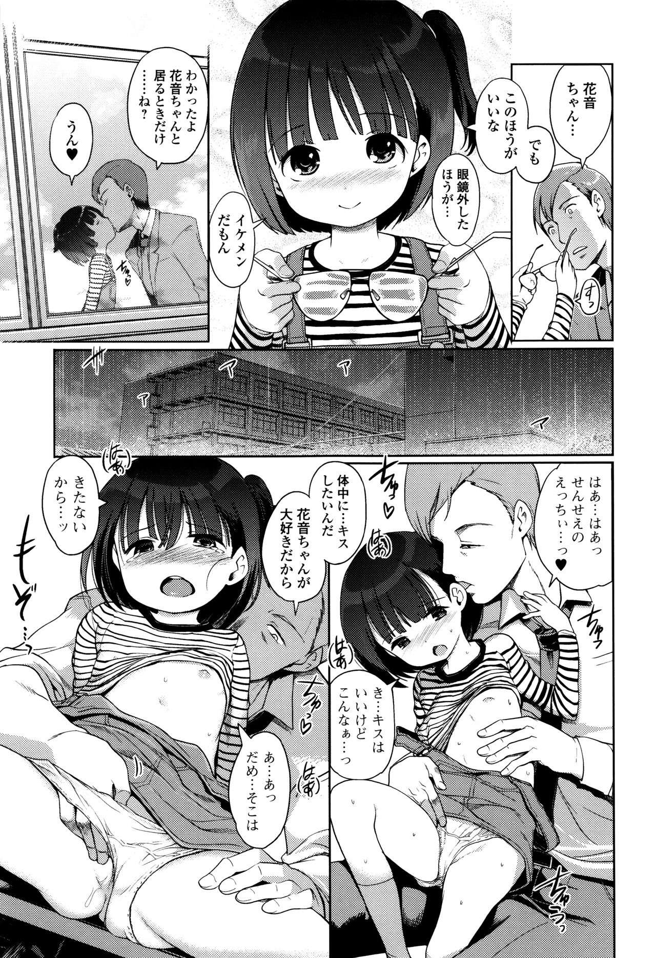 [木谷椎] ひめはじめ