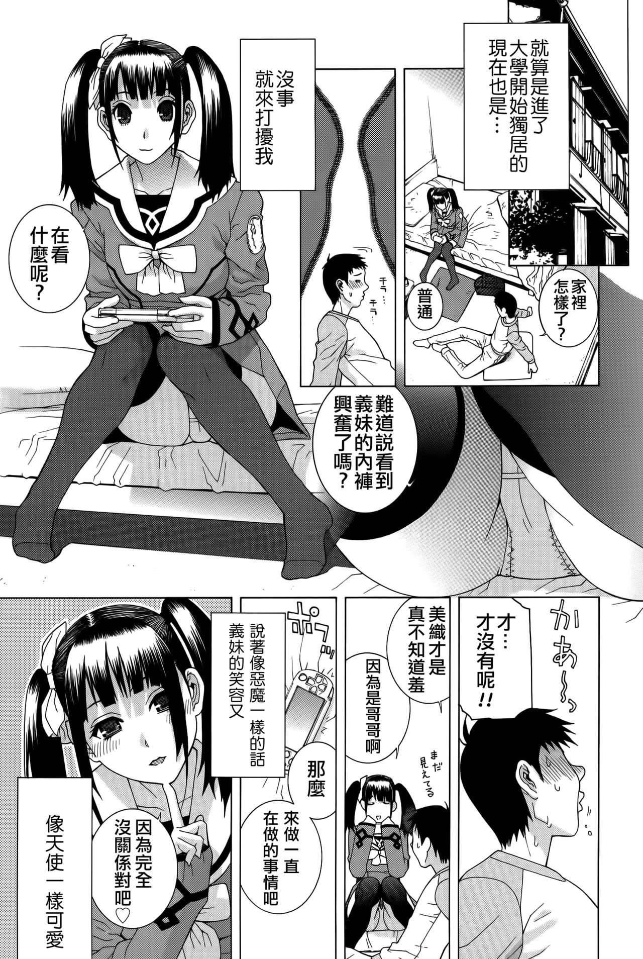 [志乃武丹英] 義妹処女幻想 [中国翻訳]