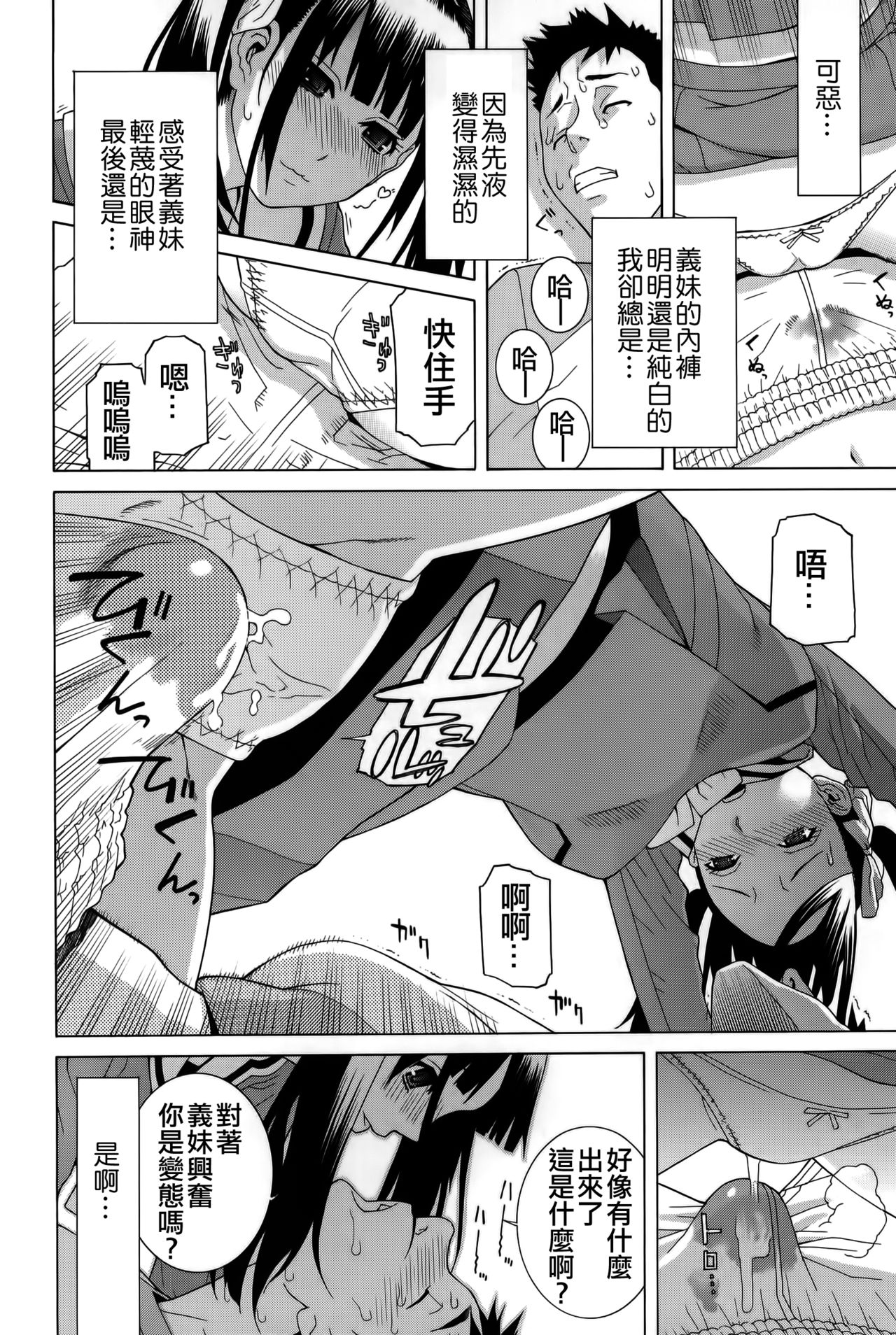 [志乃武丹英] 義妹処女幻想 [中国翻訳]