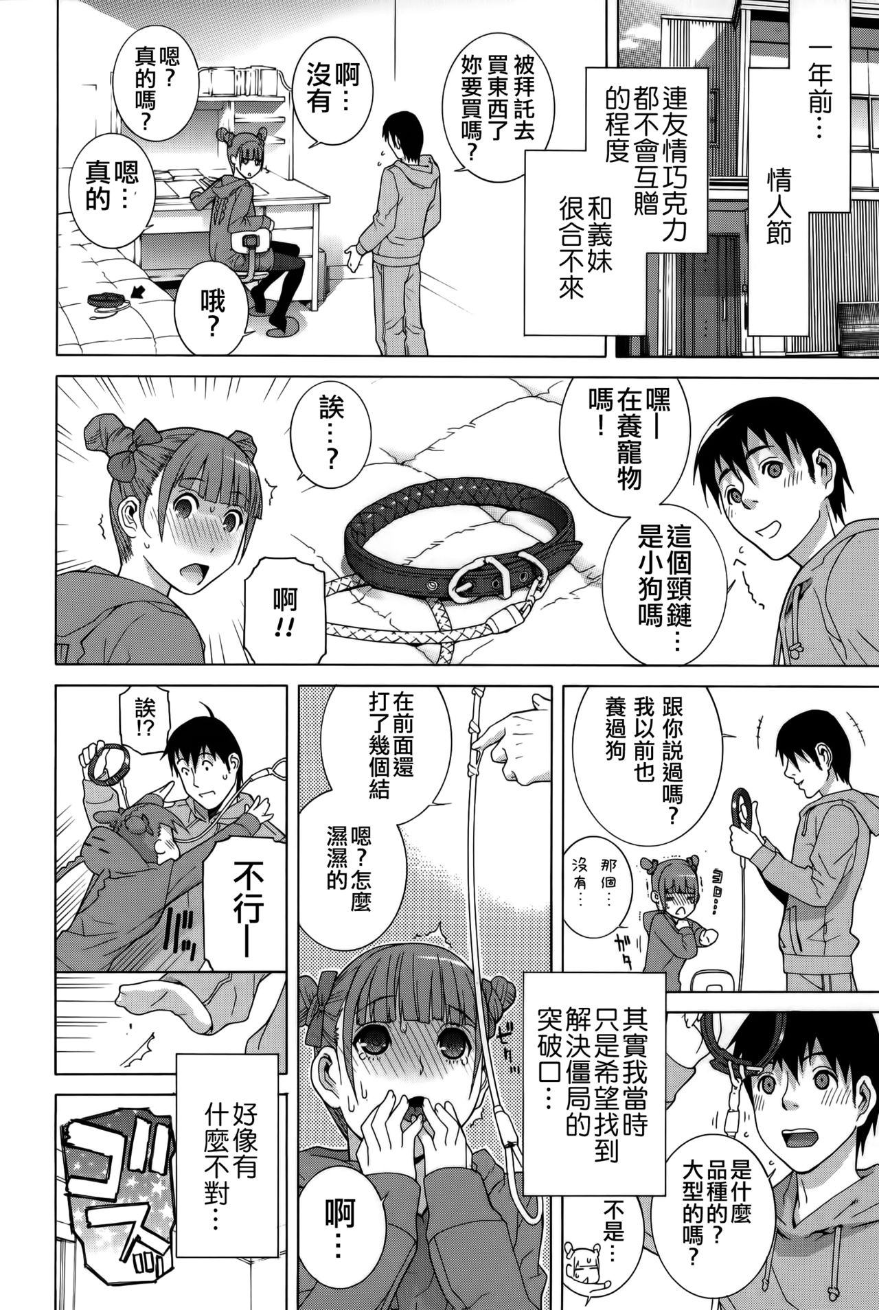 [志乃武丹英] 義妹処女幻想 [中国翻訳]