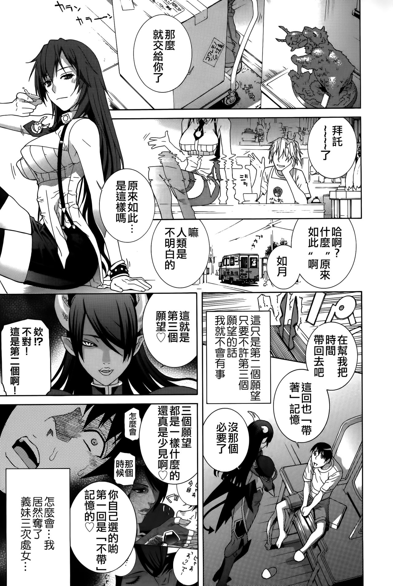 [志乃武丹英] 義妹処女幻想 [中国翻訳]