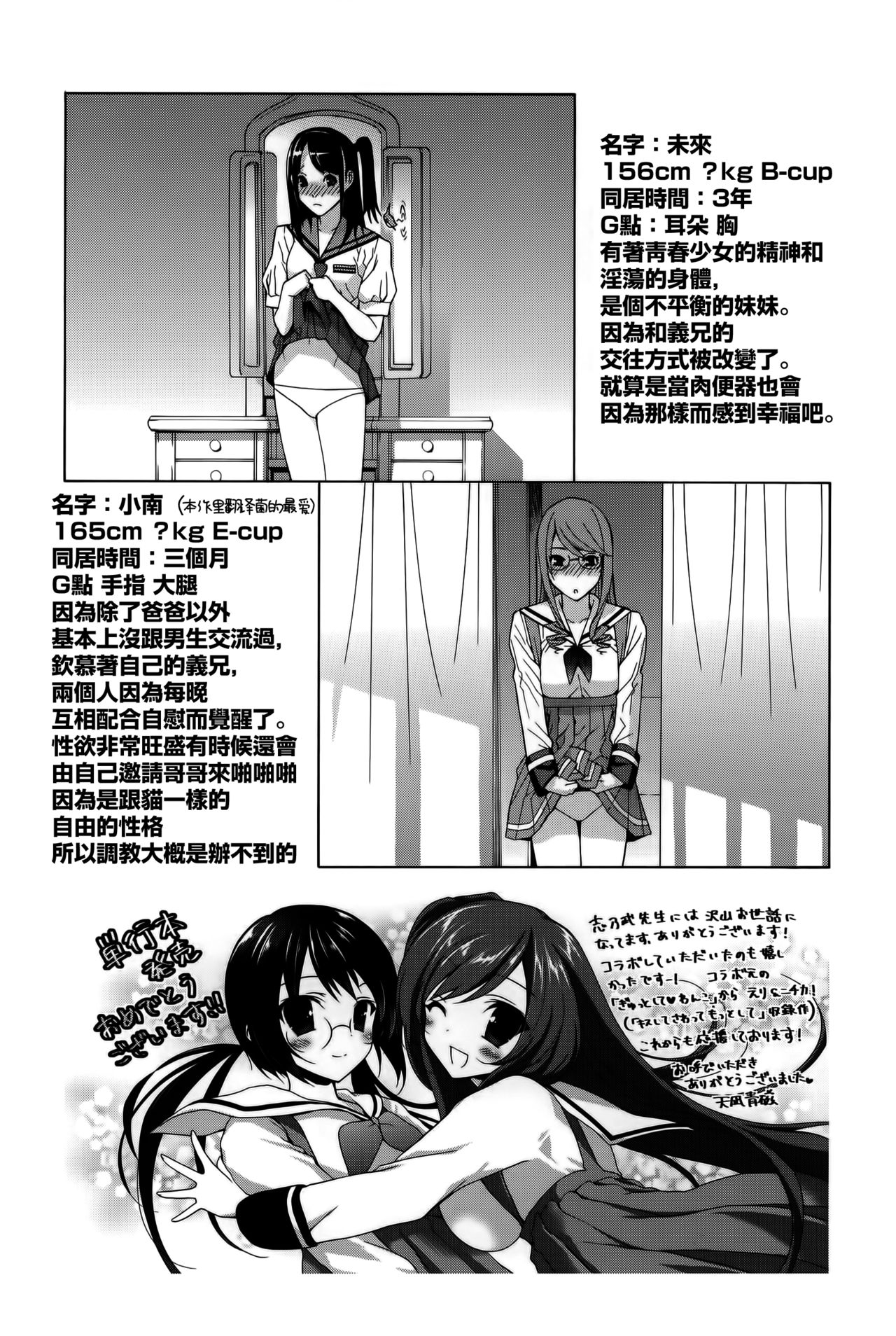 [志乃武丹英] 義妹処女幻想 [中国翻訳]