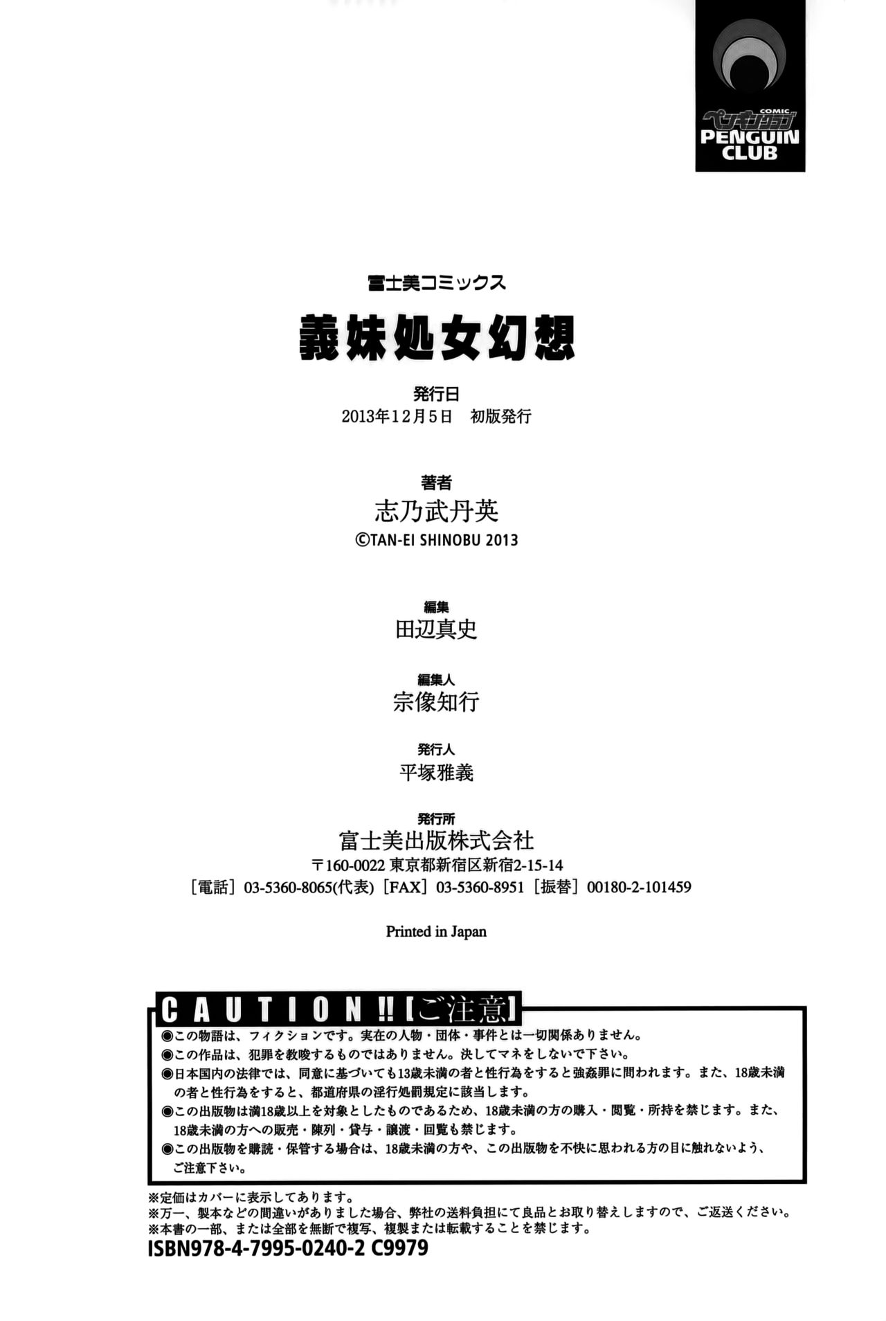 [志乃武丹英] 義妹処女幻想 [中国翻訳]